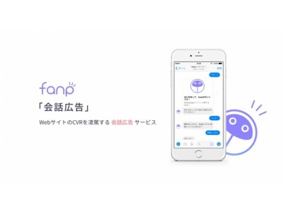 株式会社ECスタジオがLINE及びFacebook messengerと連動した、会話広告fanpを導入