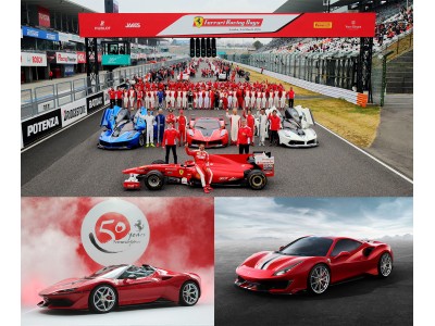 Ferrari J50、Ferrari 488 Pista が一般初公開！「フェラーリ・レーシング・デイズ 富士 2018」6月30日・7月1日開催決定