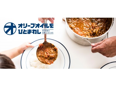 国内最大級の男性向け料理メディア「オリーブオイルをひとまわし」が、男性の料理に関する調査・研究をおこなう「オリひと 男の料理研究所」を設立