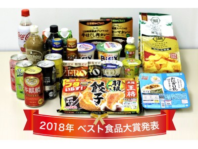 【オリひと読者が選ぶ！】2018年に発売されたベスト食品大賞を発表！