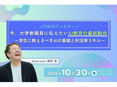 �y��w���E�������zFD��SD�E�F�r�i�[�u���A��w���E���ɓ`������AI����̍ŐV�����`�w���ɋ�����ׂ�AI�̊�b�Ɨ����p�X�L���`�v��10��30���i���j�ɊJ�Â��܂��B