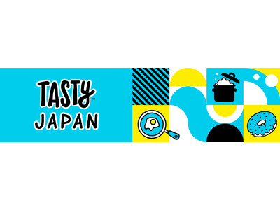 Tasty Japan10周年「見てワクワク、作ってラクラク」