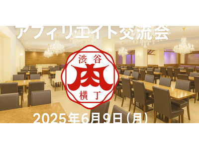 THE WHY HOW DO COMPANY株式会社100%子会社、株式会社渋谷肉横丁にて中有哉氏とアフ...
