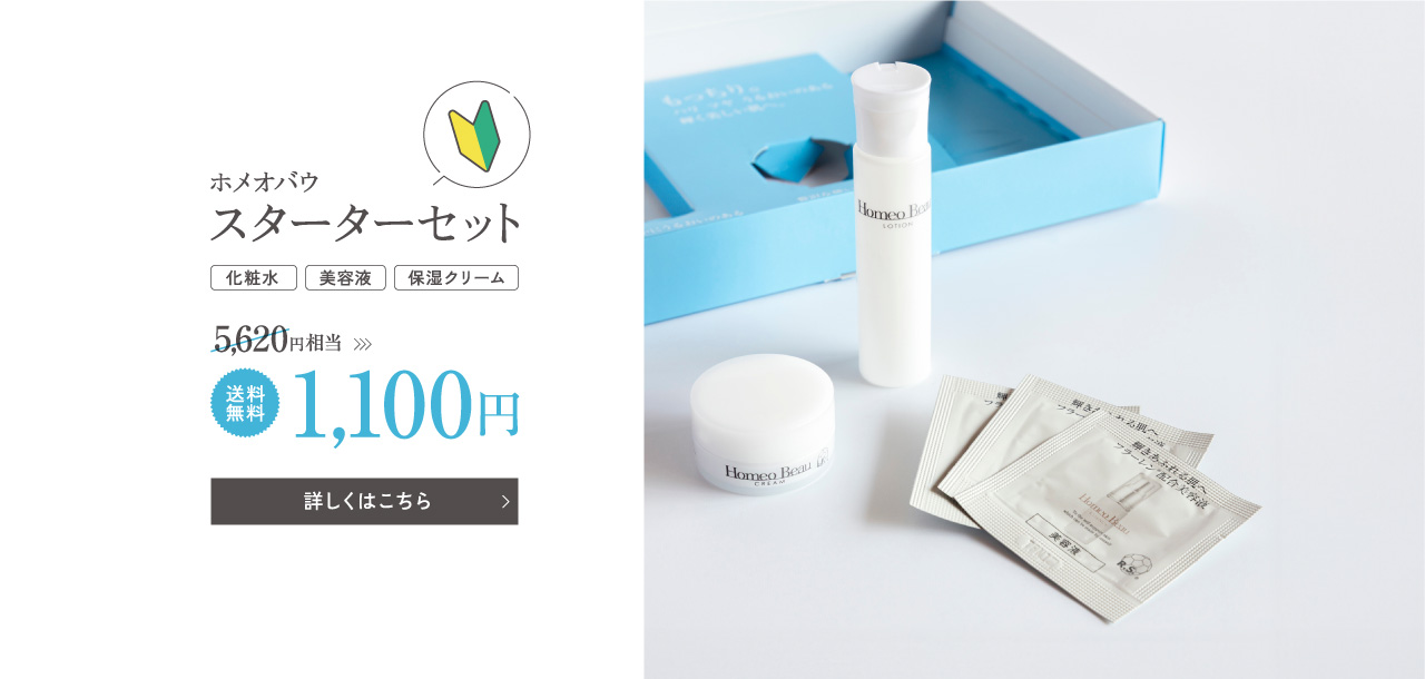 ワイハウグループのサンライズジャパン、「ホメオバウ」スターターセットをリニューアル ― エステティックサロンの技術を活かした3ステップケア ―