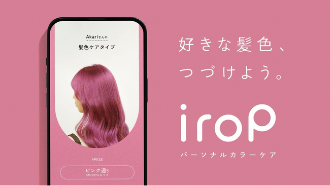 株式会社イロップとの将来的な資本提携を含む業務提携契約締結のお知らせ～ブランド共創部にて3つの新たなマーケティングソリューションの開発を構想～