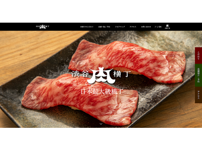 【渋谷肉横丁】正月三が日も営業！渋谷でお正月ご飯なら「福肉」──福袋を買って、肉を食べて、福を呼ぶ～「年越し肉」「肉はじめ」に続く第3弾、初売りの渋谷を「食」で応援～