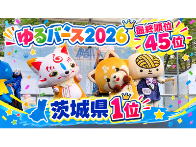 �g���L����1�N���h�������I�u���o�[�X2026�v�ɂāu����|���v�����G���g���[�Ły��錧��1�ʁE�S��45�ʁz���l���I