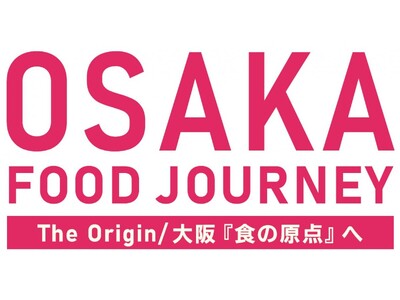 [イベント開催]「OSAKA FOOD JOURNEY The Origin/大阪『食の原点』へ」