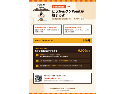 �����㋤���^NFC�C���t���u�ǂ�����N��Point�v