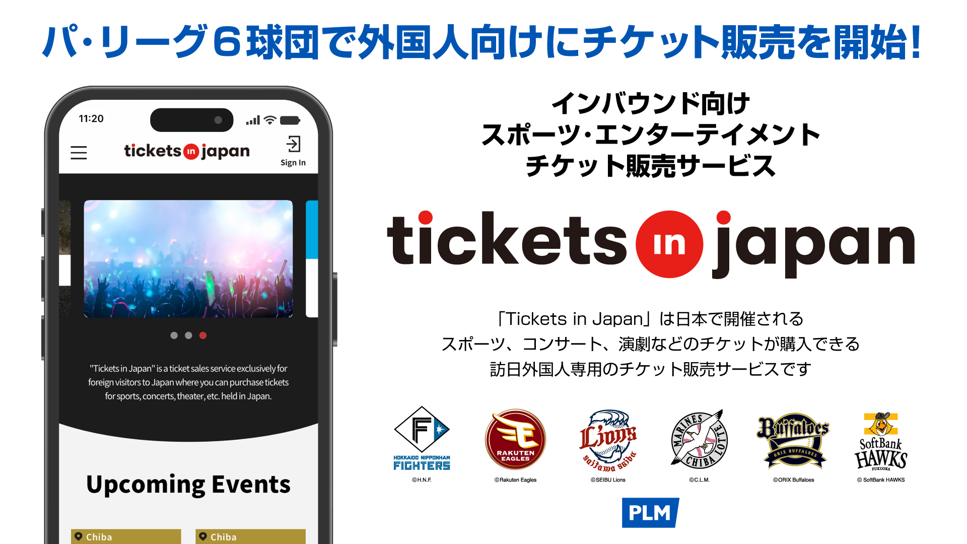 パ・リーグ6球団主催試合チケット、訪日外国人旅行者向けにTickets in Japanで販売開始！