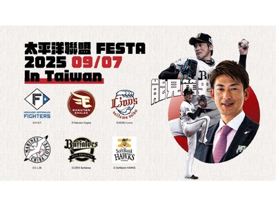 台湾でパ・リーグ6球団プロモーションを実施！