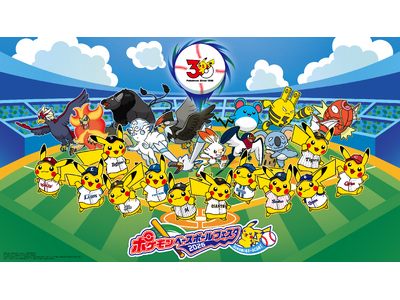 ポケモンベースボールフェスタ2026 開催決定！