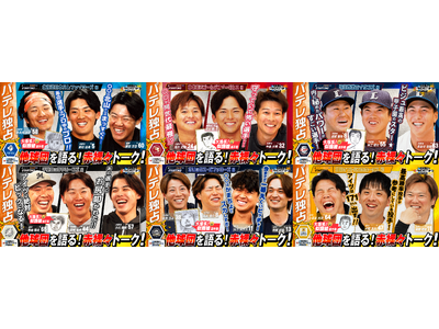 �u�p�E���[�O FANS MEETUP 2026�v�I��҂����J�I