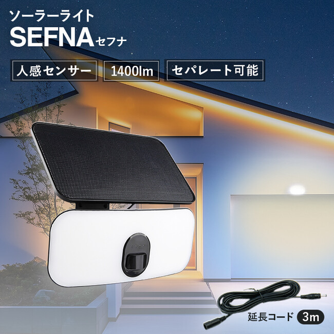 【新発売】もう、「防犯ライトはダサい」とは言わせない。 新登場!!