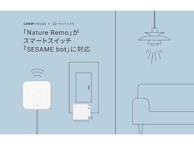 Nature Remo」がスマートスイッチ「SESAME bot」に対応 企業リリース