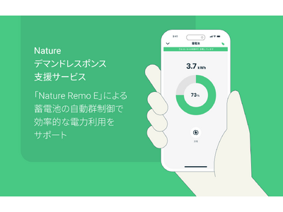 「デマンドレスポンス支援サービス」に新たな機器制御メニューを追加！「Nature Remo E」による蓄電池の自動群制御で効率的な電力利用をサポート！