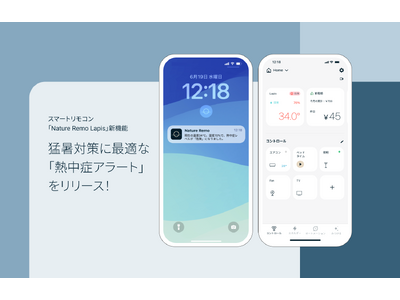 スマートリモコン「Nature Remo Lapis」新機能！猛暑対策に最適な「熱中症アラート」をリリース！