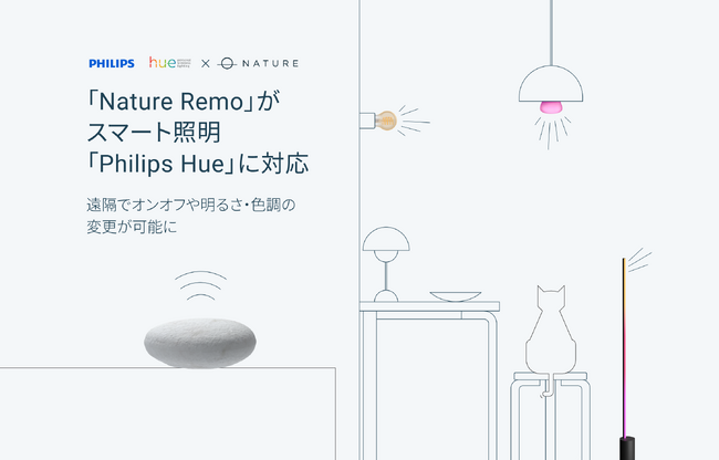 「Nature Remo」がスマート照明「Philips Hue」に対応　遠隔でオンオフや明るさ・色調の変更が可能に