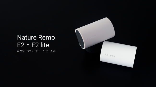 全てのアイテム Nature lite」を2025年4月8日（火 E2 Remo E2」「Nature Remo その他