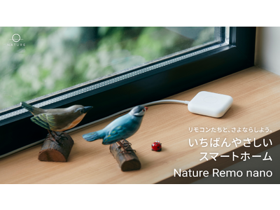 新規格「Matter」対応「Nature Remo nano」2023年7月4日（火）発売！累計販売台数60万台スマートリモコン待望の新モデル！