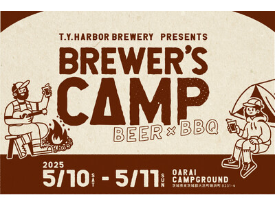 ブルワーによるビール好きのためのキャンプイベント「BREWER’S CAMP 2025」のチケット販売がスタート。自然の中でクラフトビールとBBQ料理を心ゆくまで堪能する。