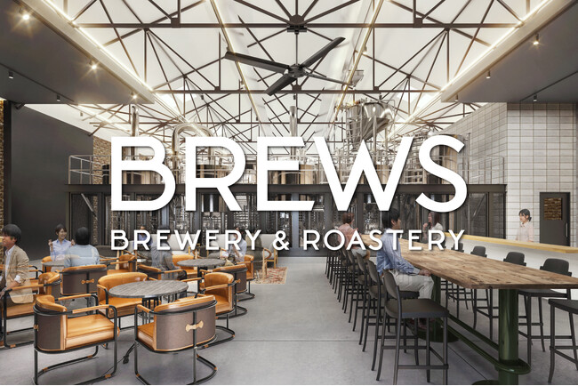 T.Y.HARBORの醸造所とNOZY COFFEEの焙煎所が入る新しい施設「BREWS」、天王洲アイルで3/22（日）オープン！ここでしか飲めない限定商品も!
