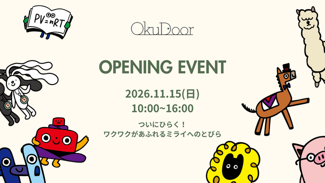地域と未来をつなぐ新しい交流拠点「OkuDoor（オクドア）」が誕生