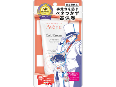 日本発売40周年を迎えたアベンヌから『名探偵コナン』コラボ限定デザインパッケージ登場