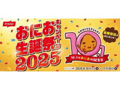 「大きな大きな焼きおにぎり」公式キャラクター「やき おにお」の誕生日に合わせたプレゼントキャンペーン実施