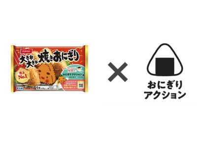 「おにぎりアクション2025」に5年連続の協賛、プレゼントキャンペーン「やき家と一緒にもっと知ってもっとお届けチャレンジ！」も開催