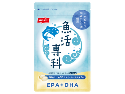 手軽にEPA・DHAが摂れる健康サポート食品「魚活専科(うおかつせんか)」2タイプをニッスイ通販限定で新発売