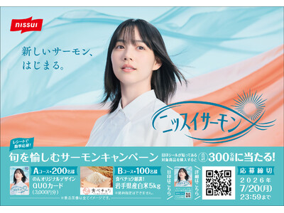 国産養殖サーモンの新ブランド「ニッスイサーモン」を展開「旬を愉しむサーモン」プレゼントキャンペーンを実施
