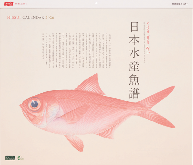 プレスリリース「ニッスイの研究の歩みと魚類の多様性を伝える歴史資産「日本水産魚譜」を用いた2026年版カレンダーが第47回日本BtoB広告賞で「審査委員会特別賞」を受賞」のイメージ画像