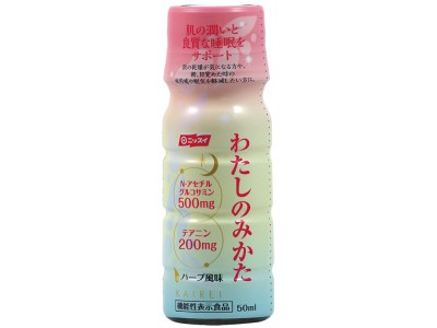 機能性表示食品のドリンク「わたしのみかた」通販限定で新発売