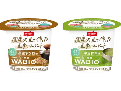 国産大豆で作った植物性ヨーグルト「WABIO」をリニューアル　新フレーバー「黒蜜きな粉味」「宇治抹茶味」をテスト販売