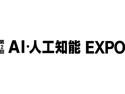 ウフル、「第2回AI・人工知能EXPO」出展のお知らせ