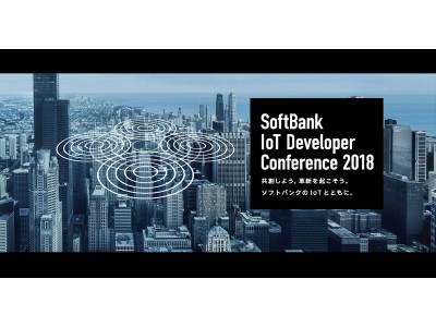 「SoftBank IoT Developer Conference 2018」にウフルCEO園田が登壇いたしました