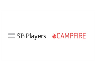 株式会社CAMPFIRE、SBプレイヤーズ株式会社と業務提携