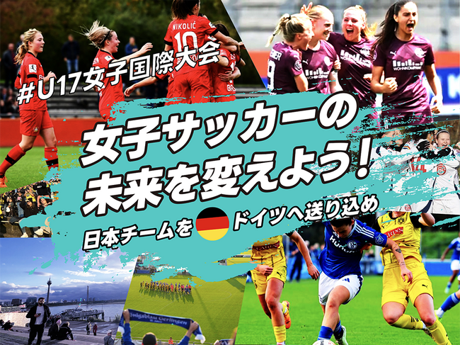 Moltenの大会公式球等のリターン追加！女子サッカーの未来を変えよう！「U17女子サッカー国際大会に日本の女子チームを送り込むための応援クラウドファンディング、応援よろしくお願いします～」