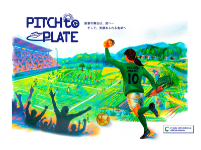 【9/1開始】クラウドファンディング『PITCH to PLATE 第2弾 ー ココロとカラダで挑む！水...