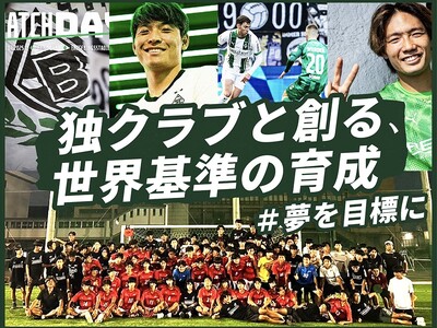 同朋高校サッカー部、11月21日12時よりクラウドファンディング「同朋高校サッカー部　独クラブと創る、世界基準の育成　＃夢を目標に」をスポチュニティで開始！