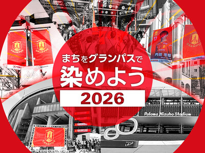 名古屋グランパス、クラウドファンディング「まちをグランパスで染めよう2026」支援募集期間延長&リターン品追加決定！