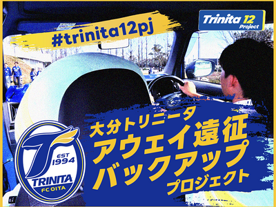 �X�|�[�c���N���E�h�t�@���f�B���O�u�X�|�`���j�e�B�v�A�啪�g���j�[�^�wTrinita 12 Project�x�̑�3�e��10��8���ɊJ�n�I