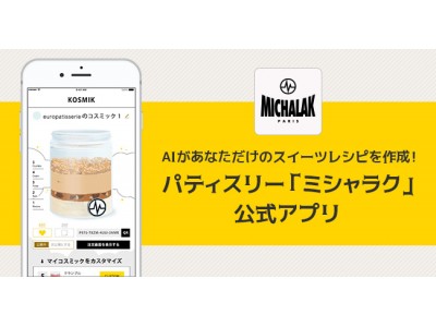 AI×ビーコンで、まったく新しい店舗体験を創出するアプリ！日本初上陸のパティスリー「ミシャラク」公式アプリの提供を開始