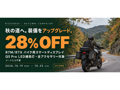 RIDERNAV、秋のツーリング応援キャンペーンを開催。公式ストア全商品が28％OFF、10月25日まで