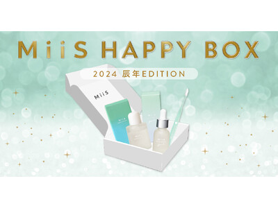オーラル美容ブランドMiiS「MiiS HAPPY BOX ～2024 辰年EDITION ～」を2023年12月25日（月）に数量限定で発売！