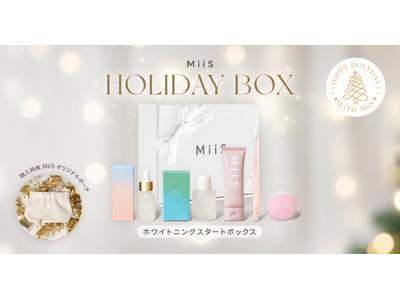 オーラル美容ブランド「MiiS」から、ホリデーシーズン限定で「MiiS HOLIDAY BOX 2024」「オーラルお守りセット」の2種を2024年 11月1日（金）より数量限定で発売！