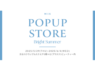 【オーラル美容ブランドMiiS】渋谷スクランブルスクエア6階＋Q（プラスク）ビューティーにてPOPUP STOREを5/29（木）から開催！