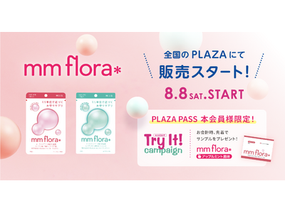 シリーズ累計80万個突破！*1 オーラル美容ブランド「MiiS」ミリ単位で近づくお守りサプリ「mm flora＊」が8月8日（土）より新たに全国のPLAZAにて販売開始！