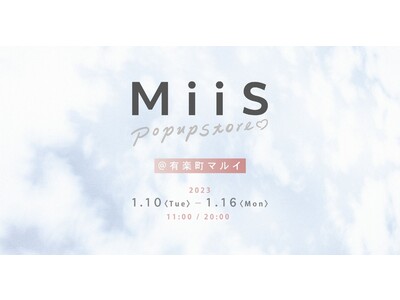 SNSで人気のオーラル美容ブランド「MiiS」、初のポップアップストアを有楽町マルイにて開催！